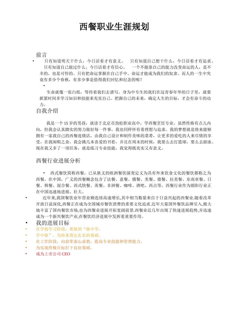 西餐职业生涯规划2_第1页