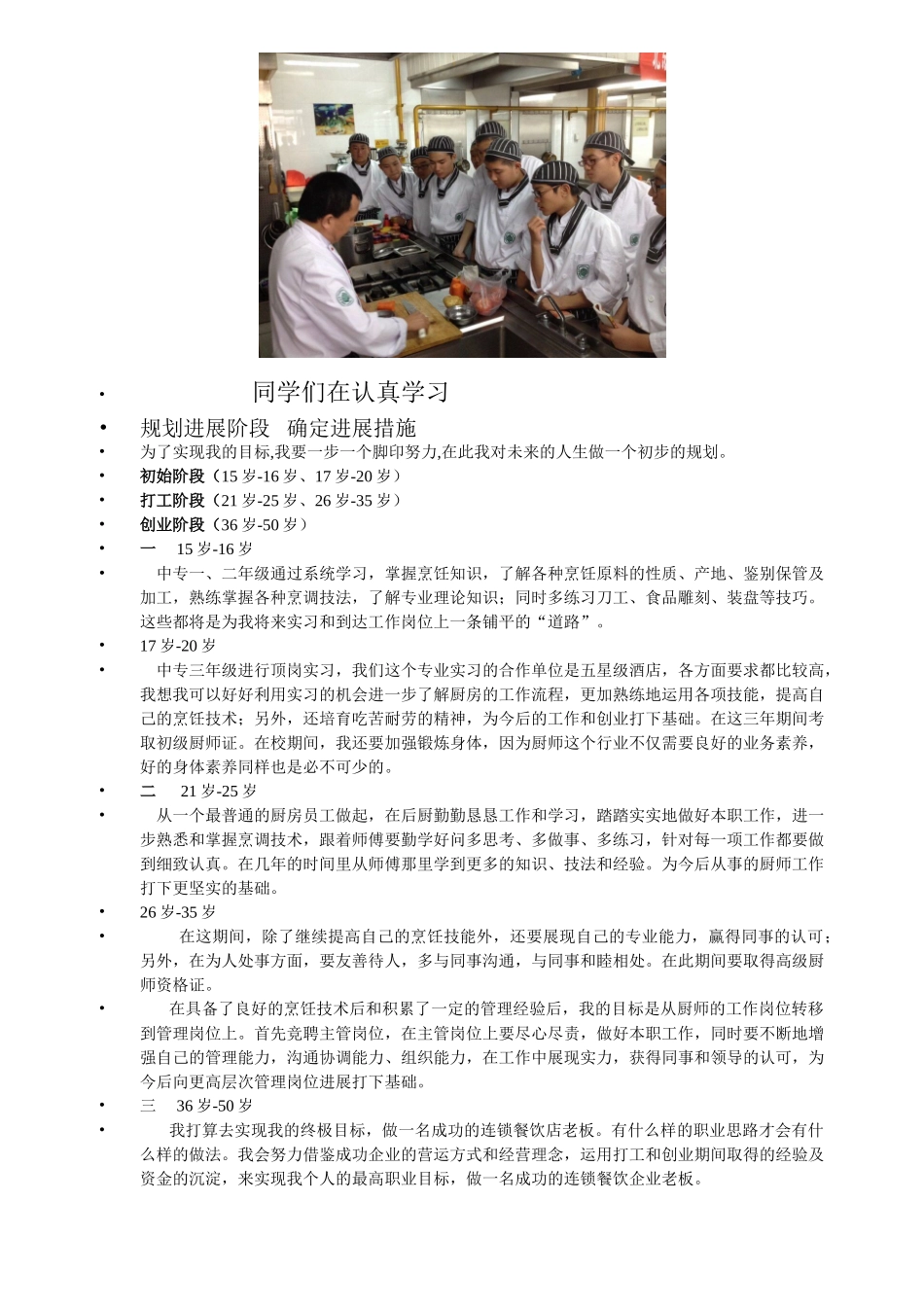 西餐职业生涯规划2_第2页