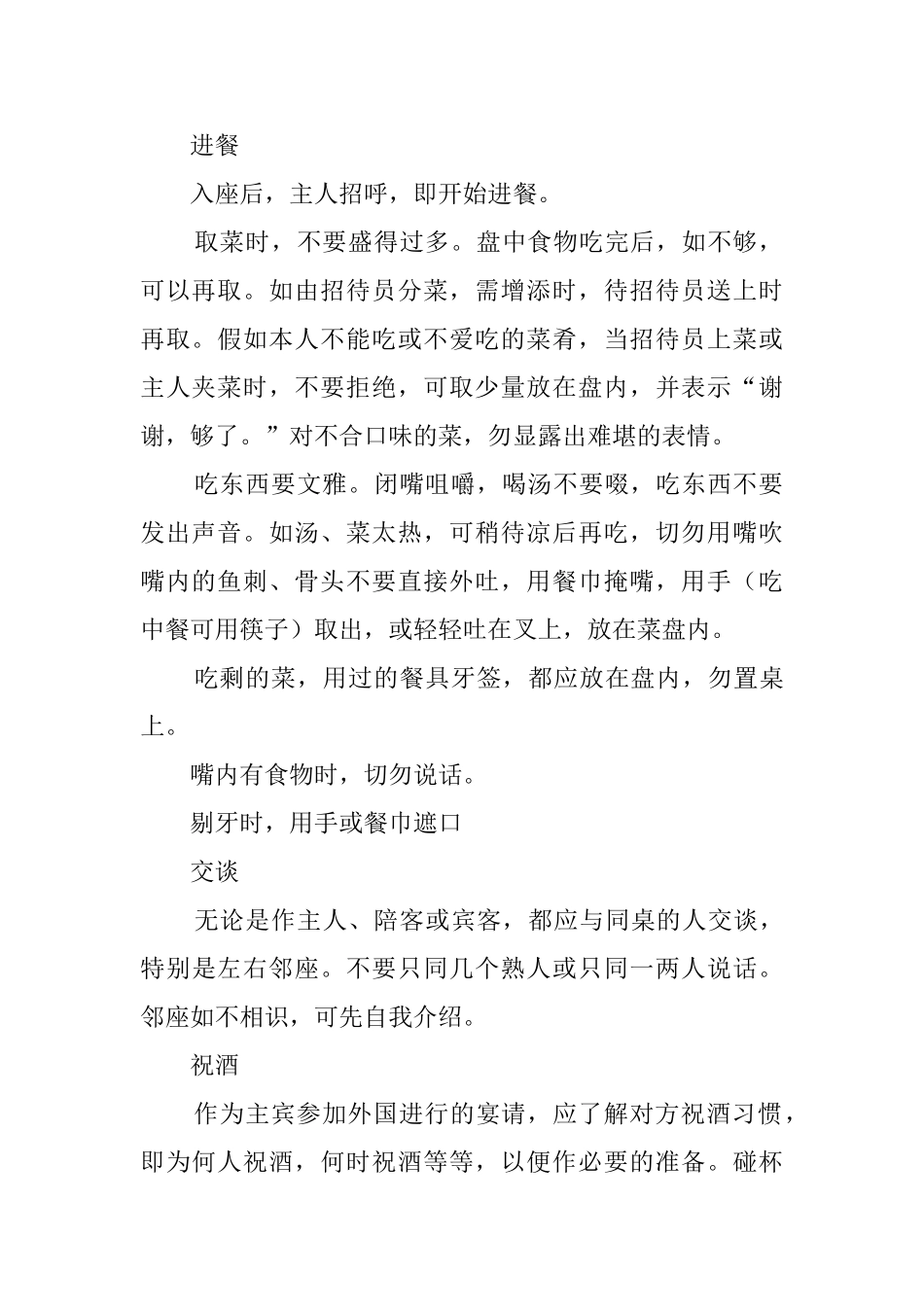 西餐饮食礼仪范文_第2页