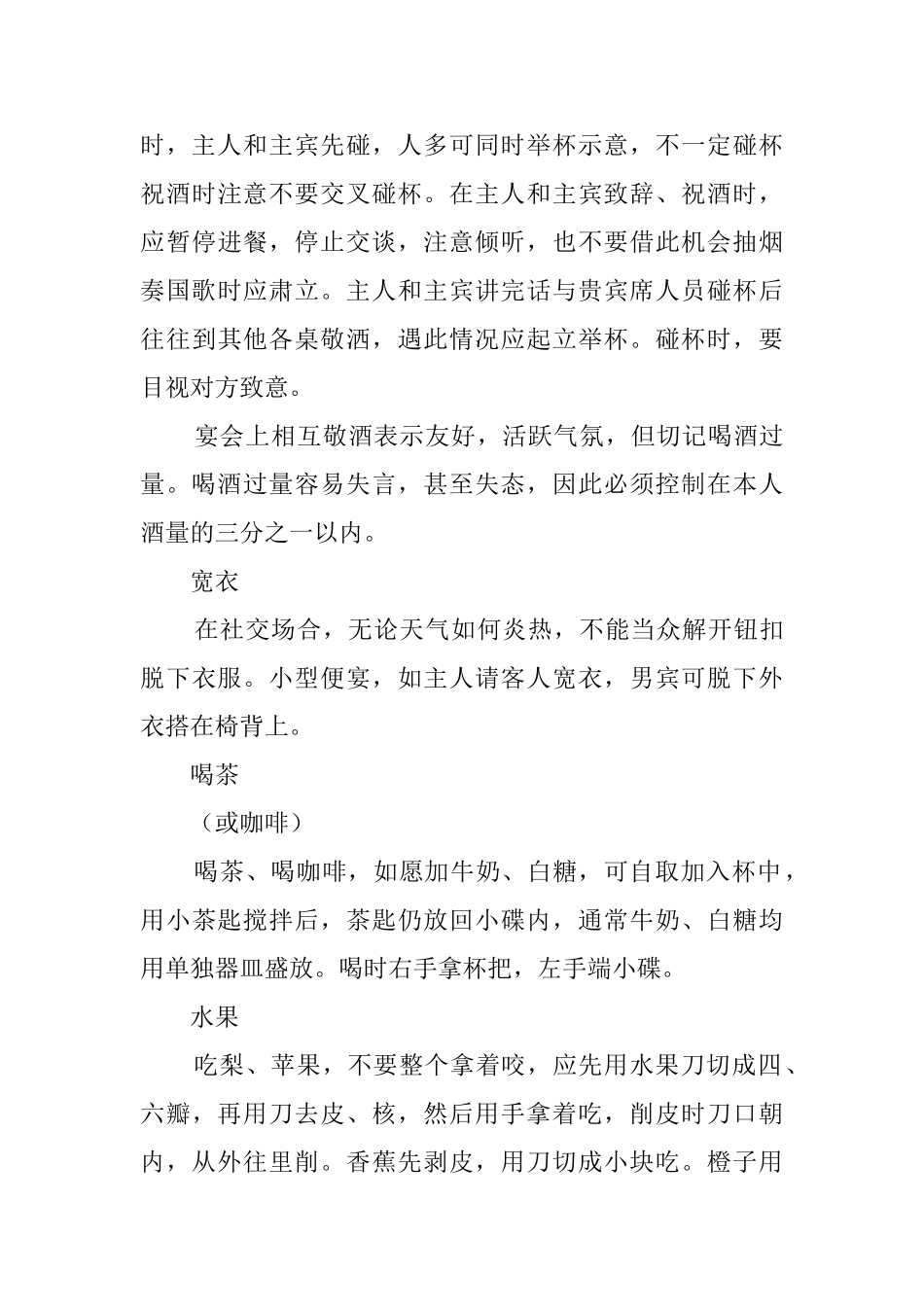 西餐饮食礼仪范文_第3页