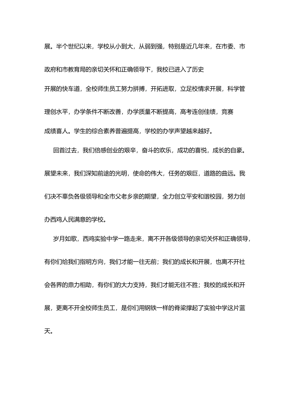 西鸡实中运动会开幕词_第2页
