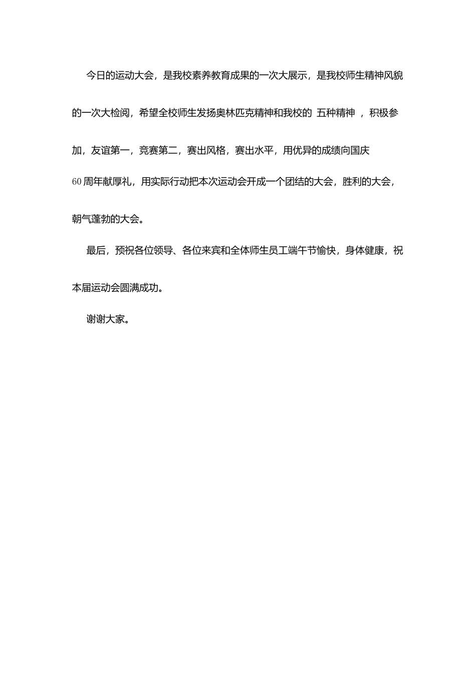 西鸡实中运动会开幕词_第3页