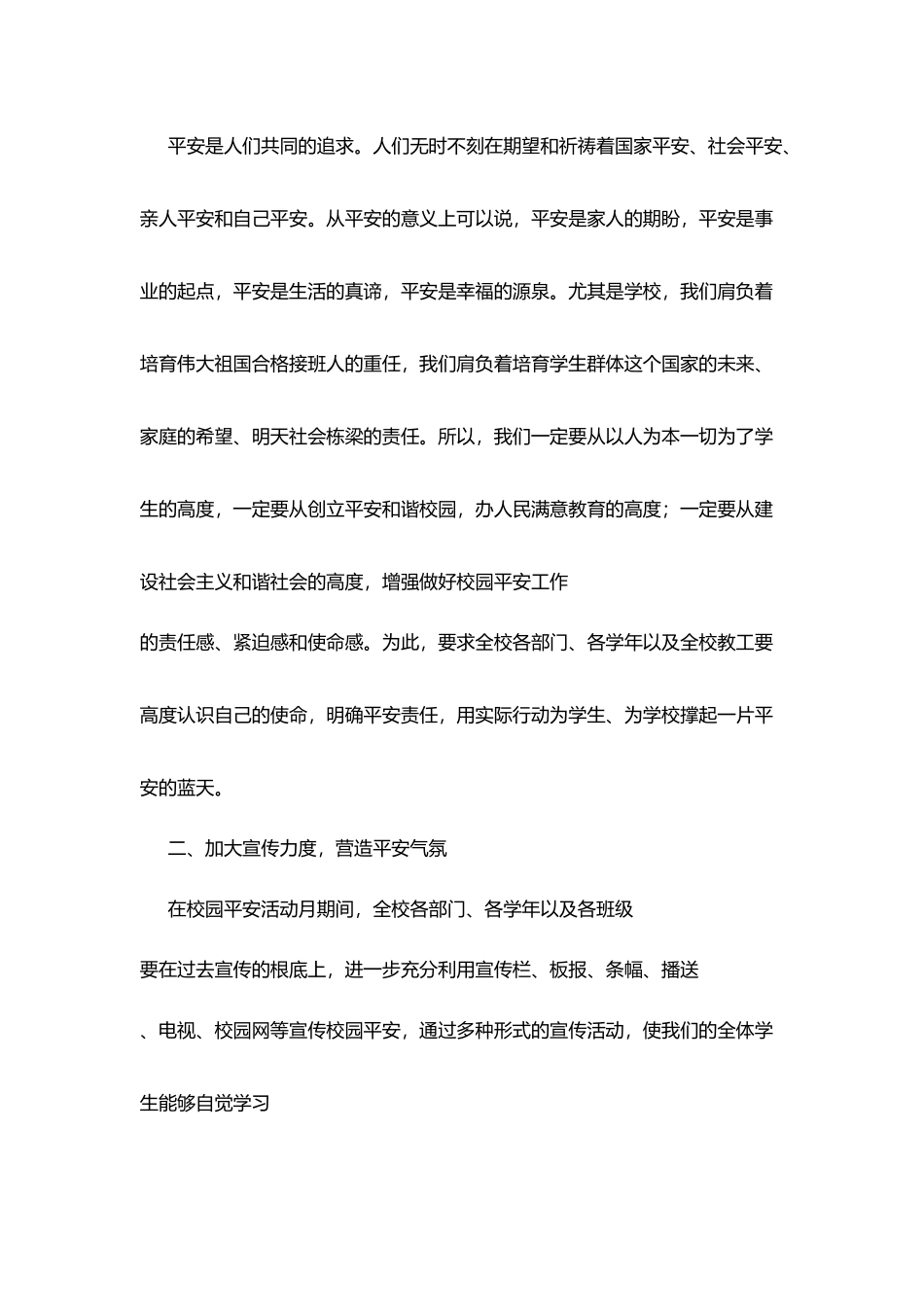西鸡实中四月份升旗仪式副校长讲话_第2页