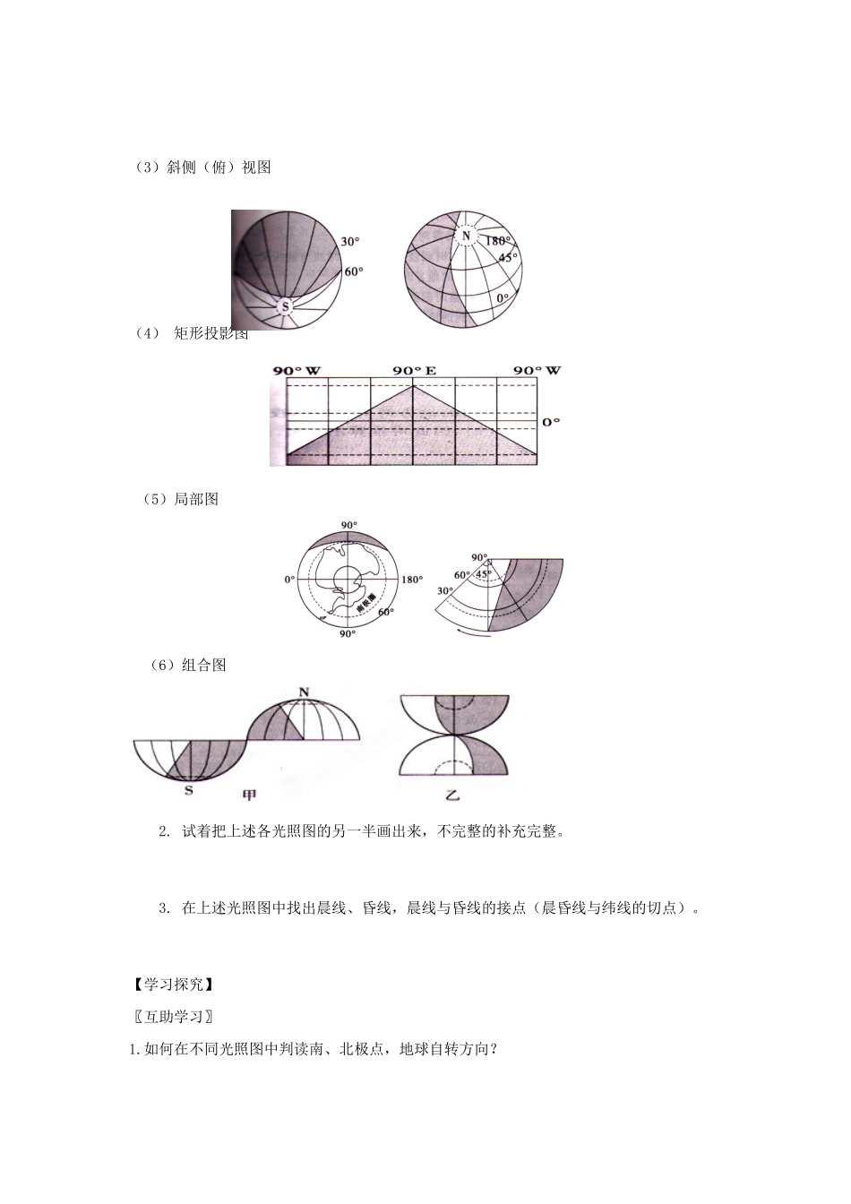 辽宁省庄河市第六高级中学2014届高考地理一轮复习 地球的运动 日照图的综合判读学案 新人教版_第2页