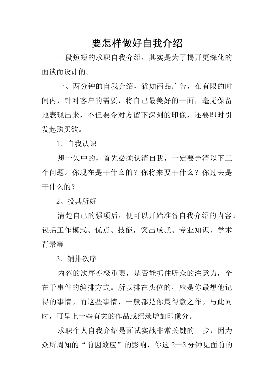 要怎样做好自我介绍_第1页