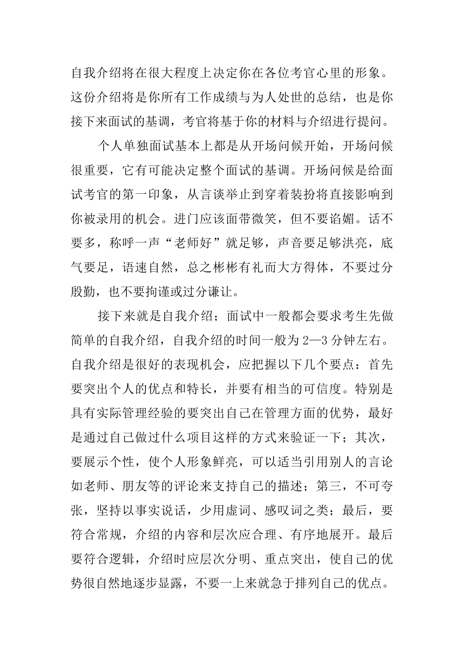 要怎样做好自我介绍_第2页