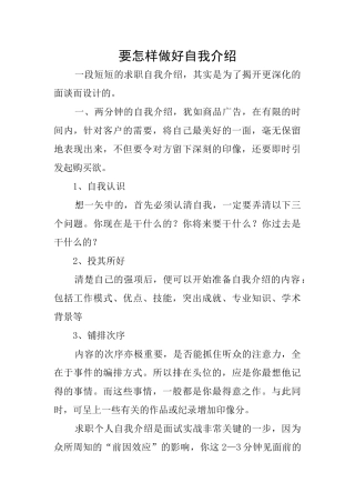 要怎样做好自我介绍