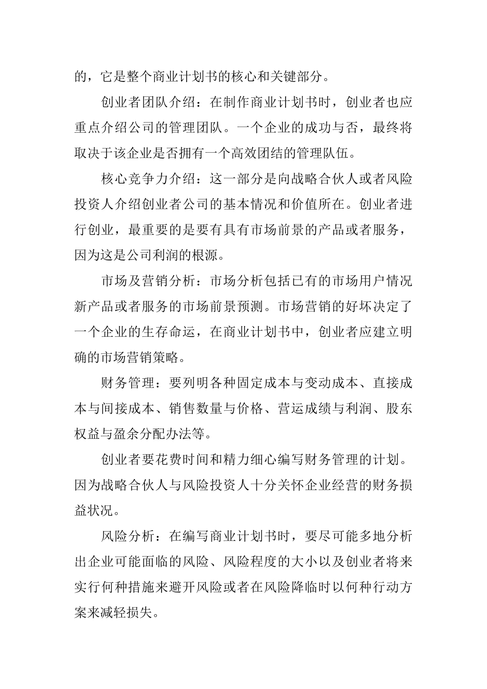 要如何写好创业商业计划书_第2页