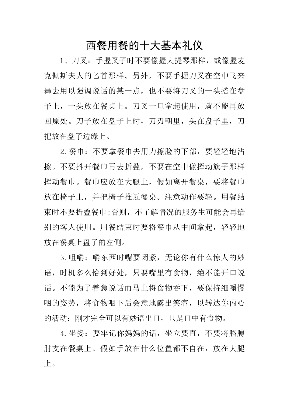 西餐用餐的十大基本礼仪_第1页