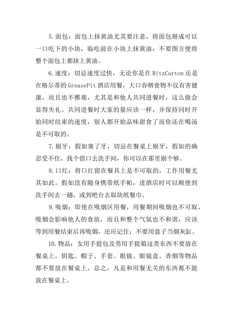 西餐用餐的十大基本礼仪_第2页