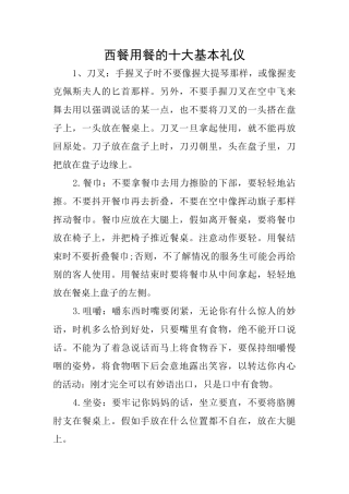 西餐用餐的十大基本礼仪