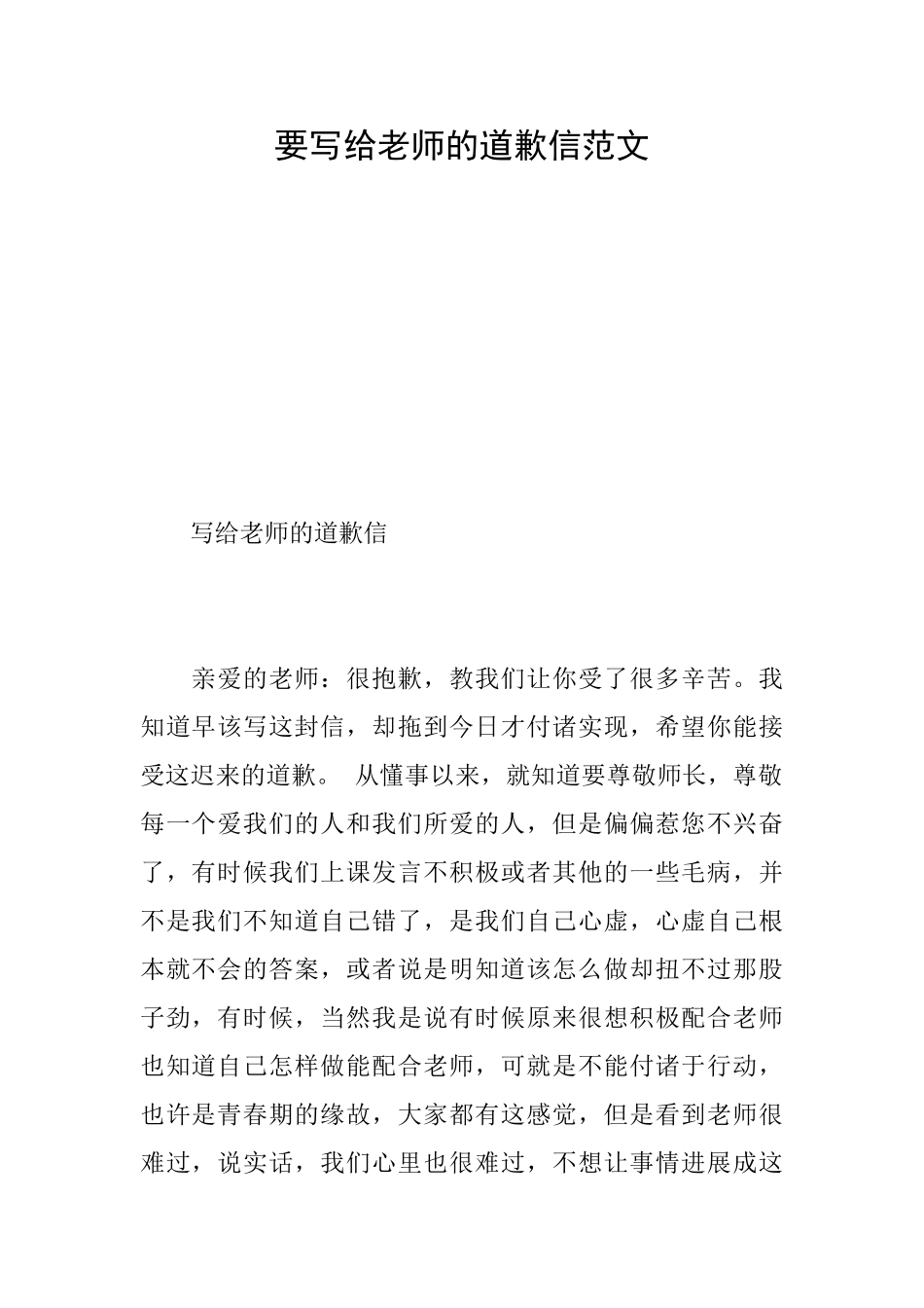 要写给老师的道歉信范文_第1页