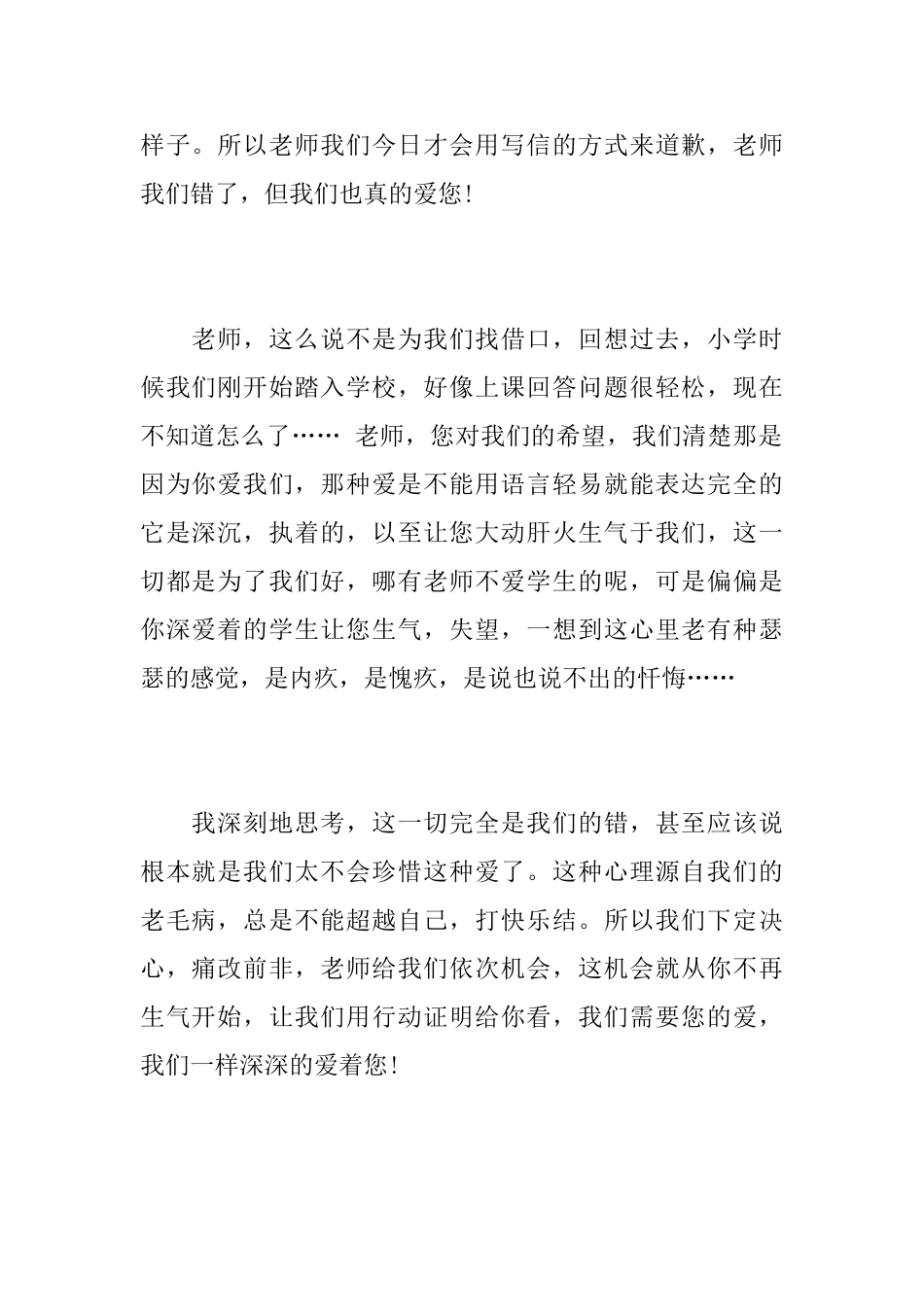 要写给老师的道歉信范文_第2页