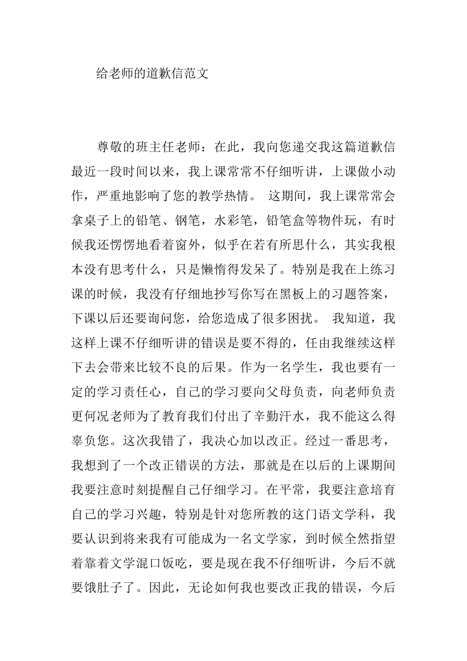 要写给老师的道歉信范文_第3页