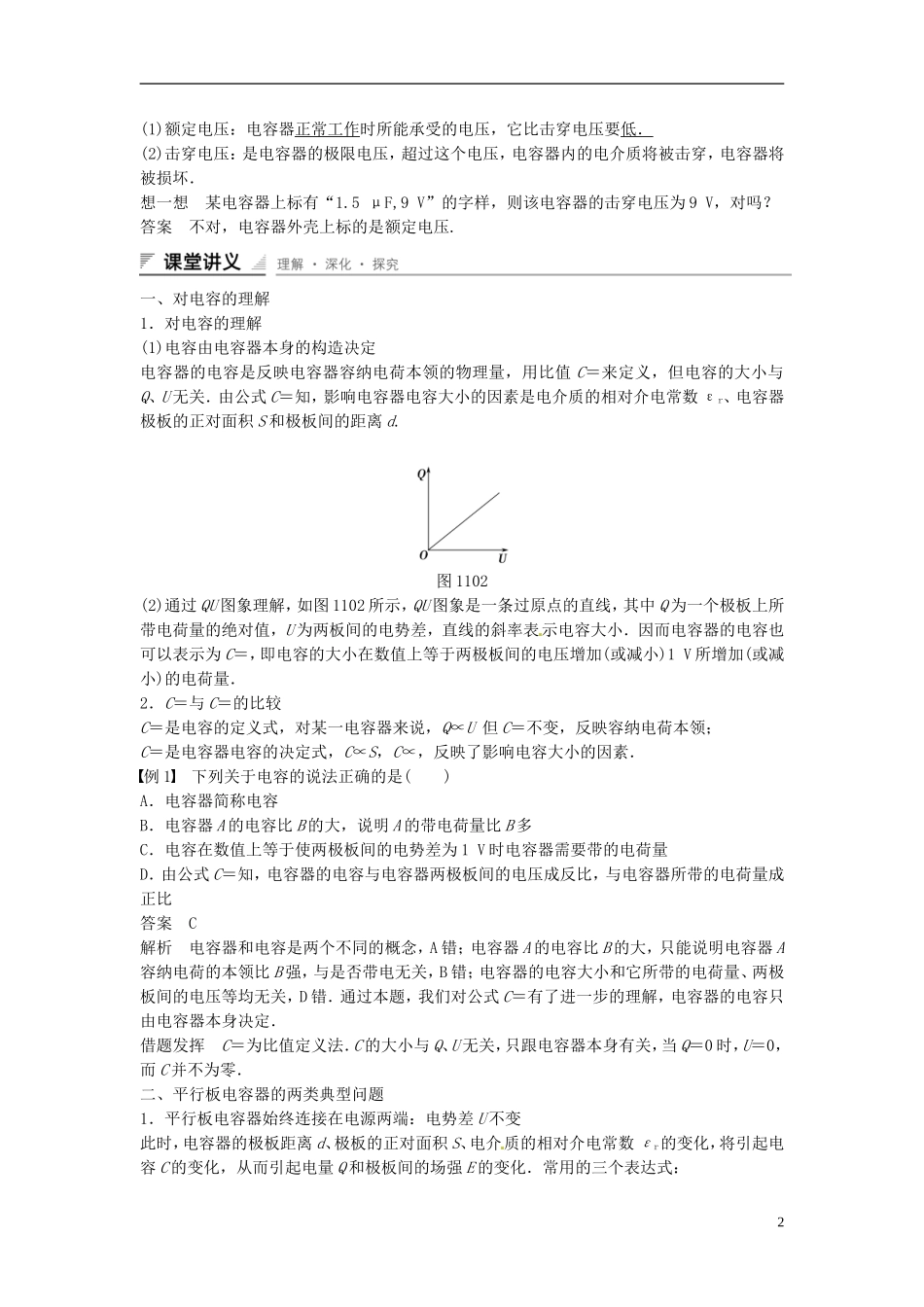 重庆市万州区分水中学高中物理 第一章 第10讲 电容器的电容教学案 新人教版选修3-1_第2页