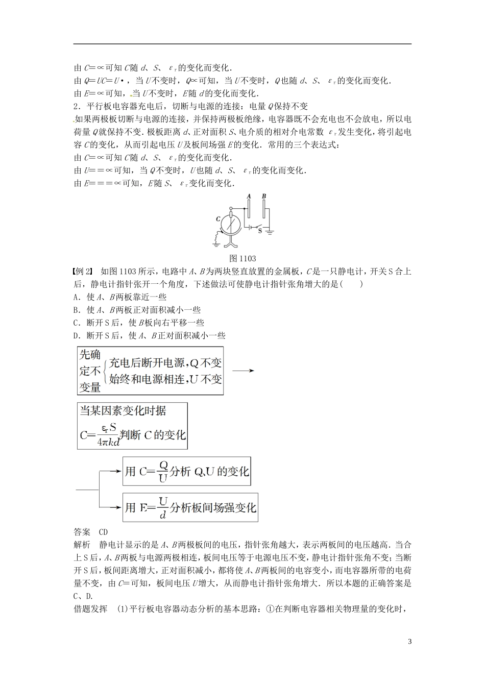 重庆市万州区分水中学高中物理 第一章 第10讲 电容器的电容教学案 新人教版选修3-1_第3页