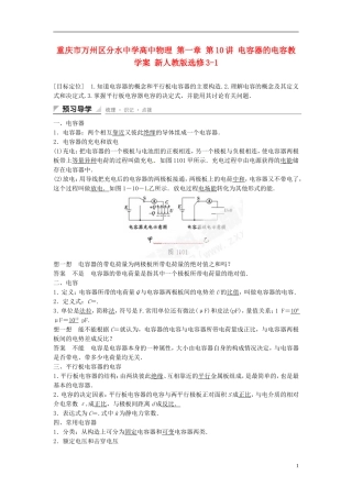 重庆市万州区分水中学高中物理 第一章 第10讲 电容器的电容教学案 新人教版选修3-1