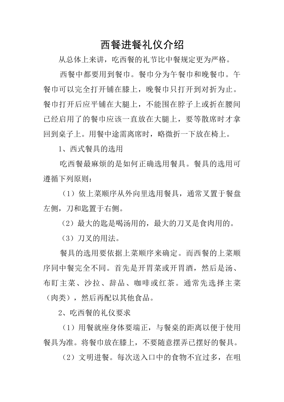 西餐进餐礼仪介绍_第1页