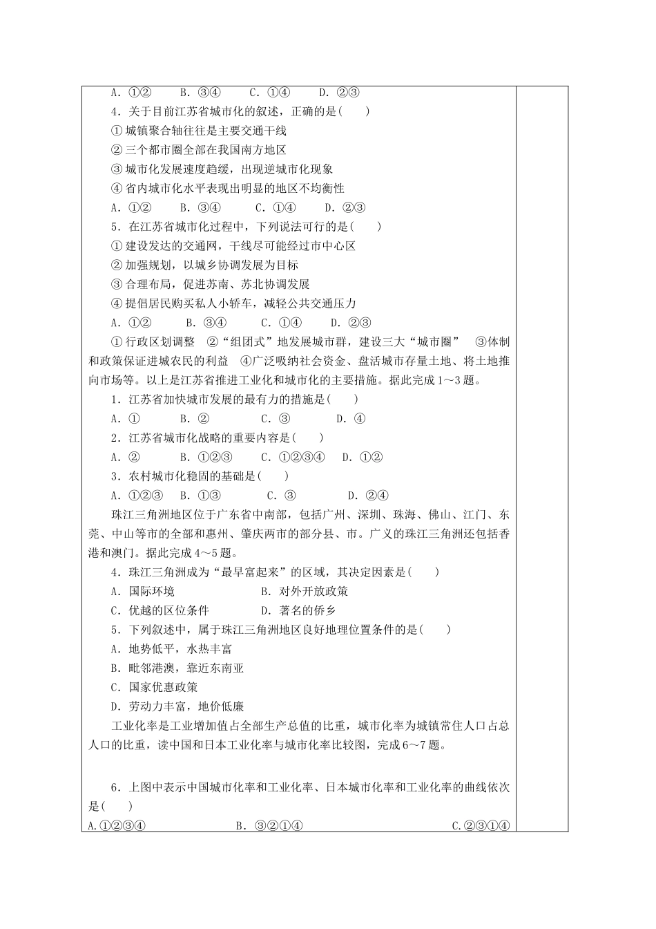 陕西省澄城县寺前中学2013-2014学年高二地理上学期《中国江苏省工业化和城市化的探索》第二课时教学案 中图版必修3_第3页