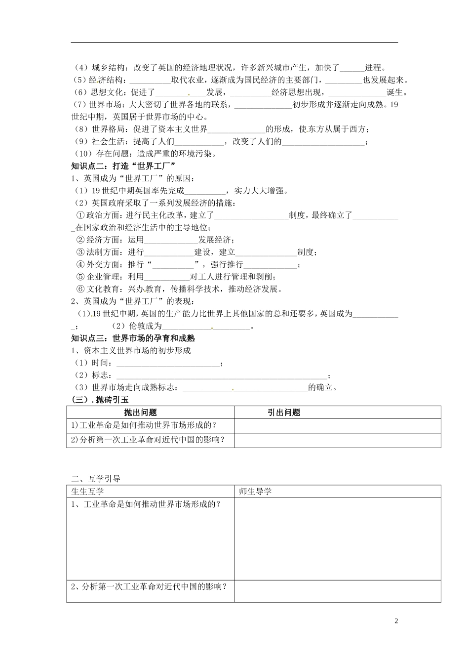 重庆市江津五中高中历史专题复习《5.3 “蒸汽”的力量》教案_第2页