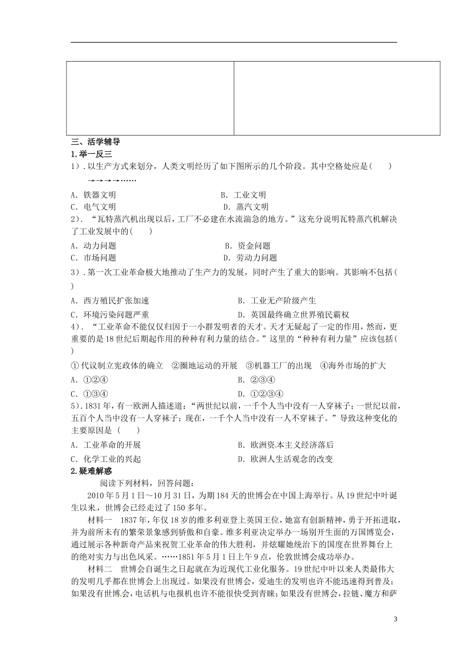 重庆市江津五中高中历史专题复习《5.3 “蒸汽”的力量》教案_第3页