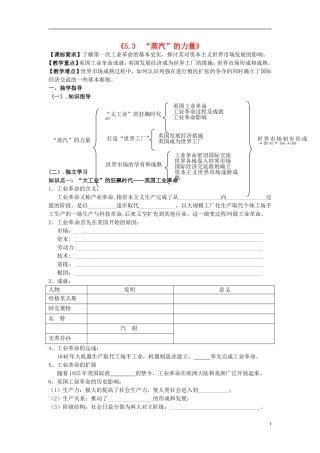 重庆市江津五中高中历史专题复习《5.3 “蒸汽”的力量》教案