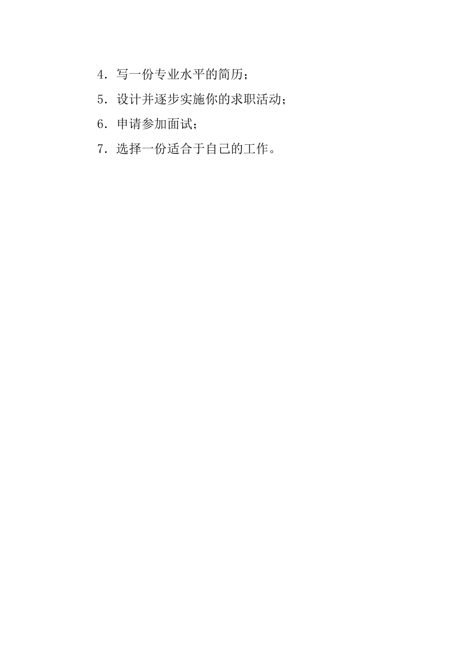 要如何写求职信_第2页