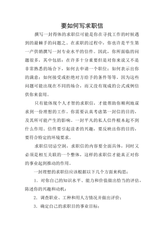 要如何写求职信