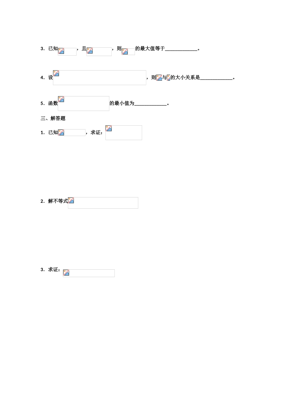 选修4-5复习练案 §2.1-3._第2页
