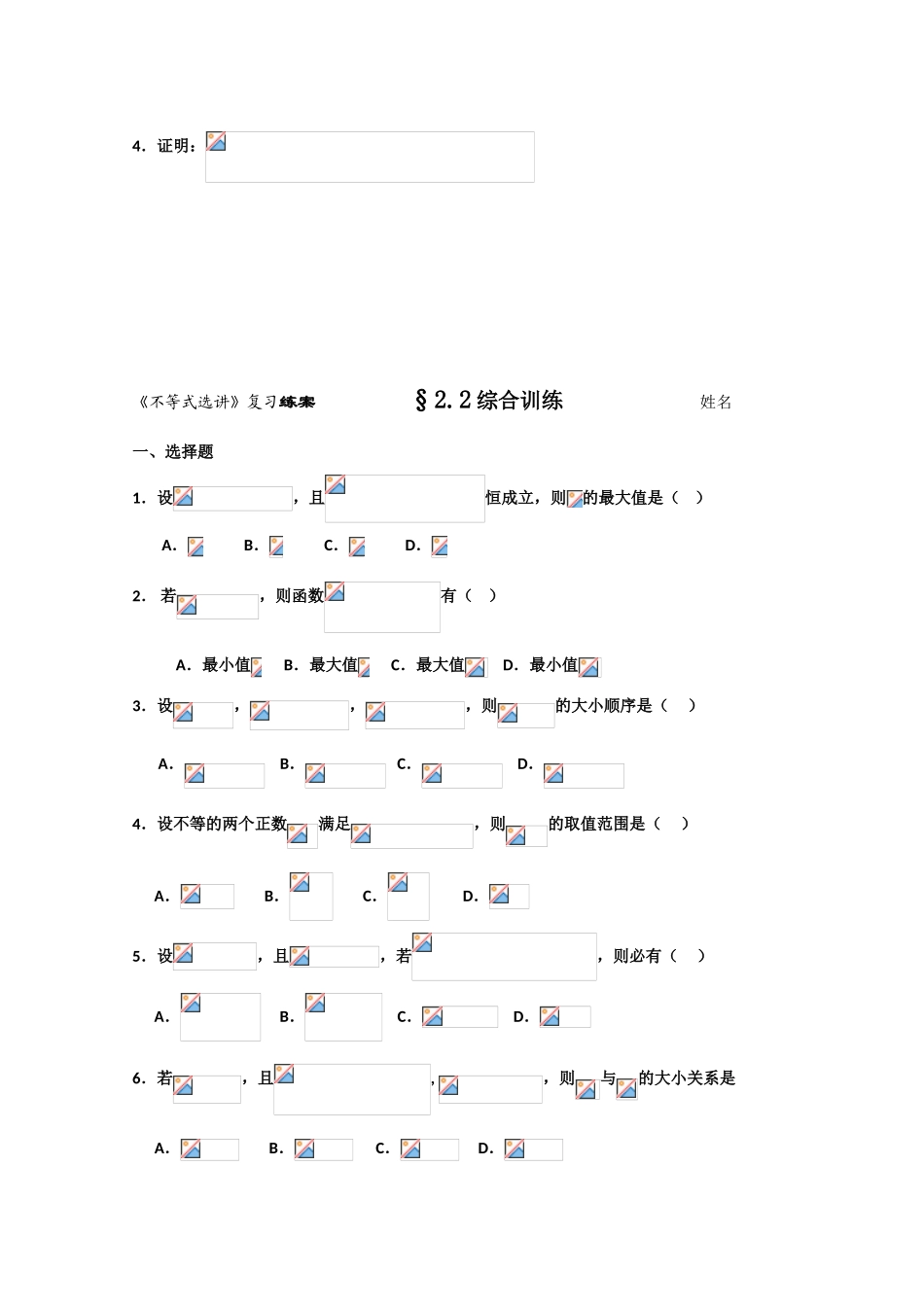 选修4-5复习练案 §2.1-3._第3页