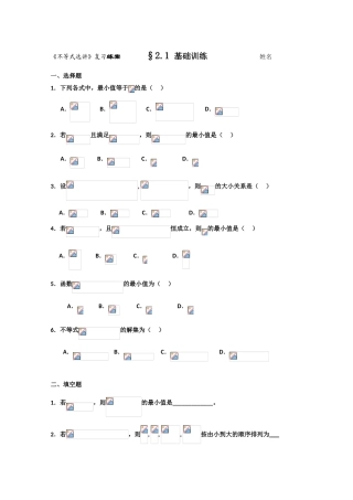 选修4-5复习练案 §2.1-3.