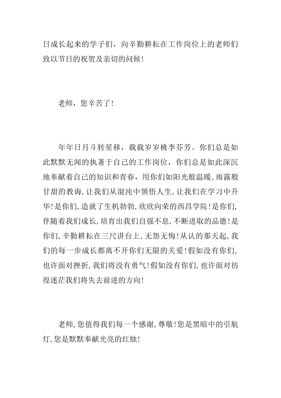 要怎么写教师节慰问信呢_第2页