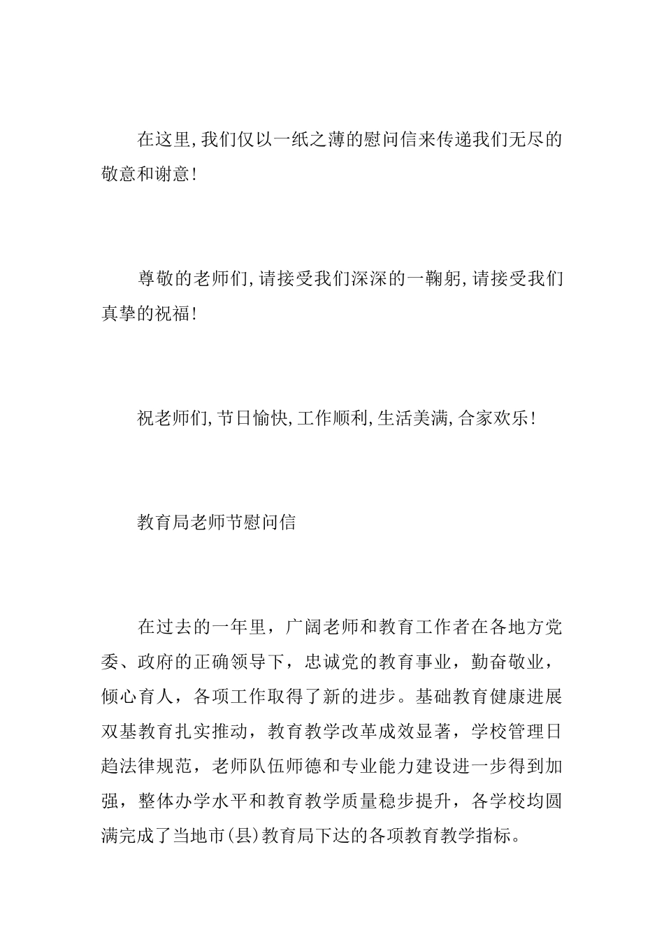 要怎么写教师节慰问信呢_第3页