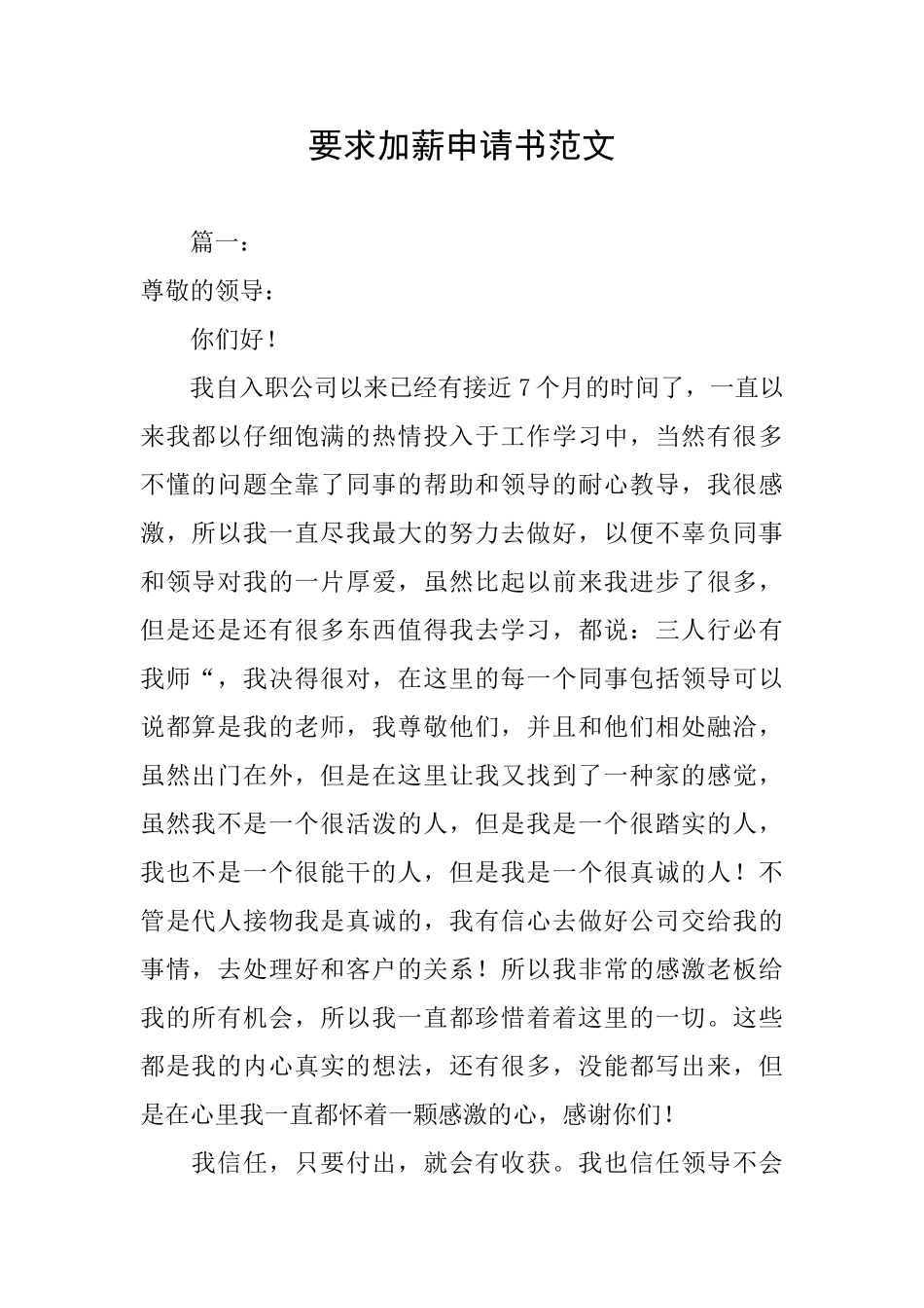 要求加薪申请书范文_第1页