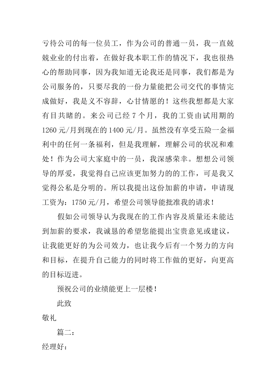 要求加薪申请书范文_第2页