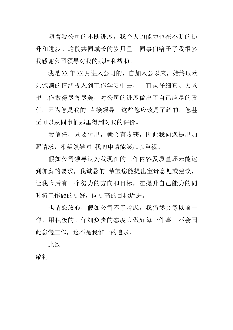 要求加薪申请书范文_第3页