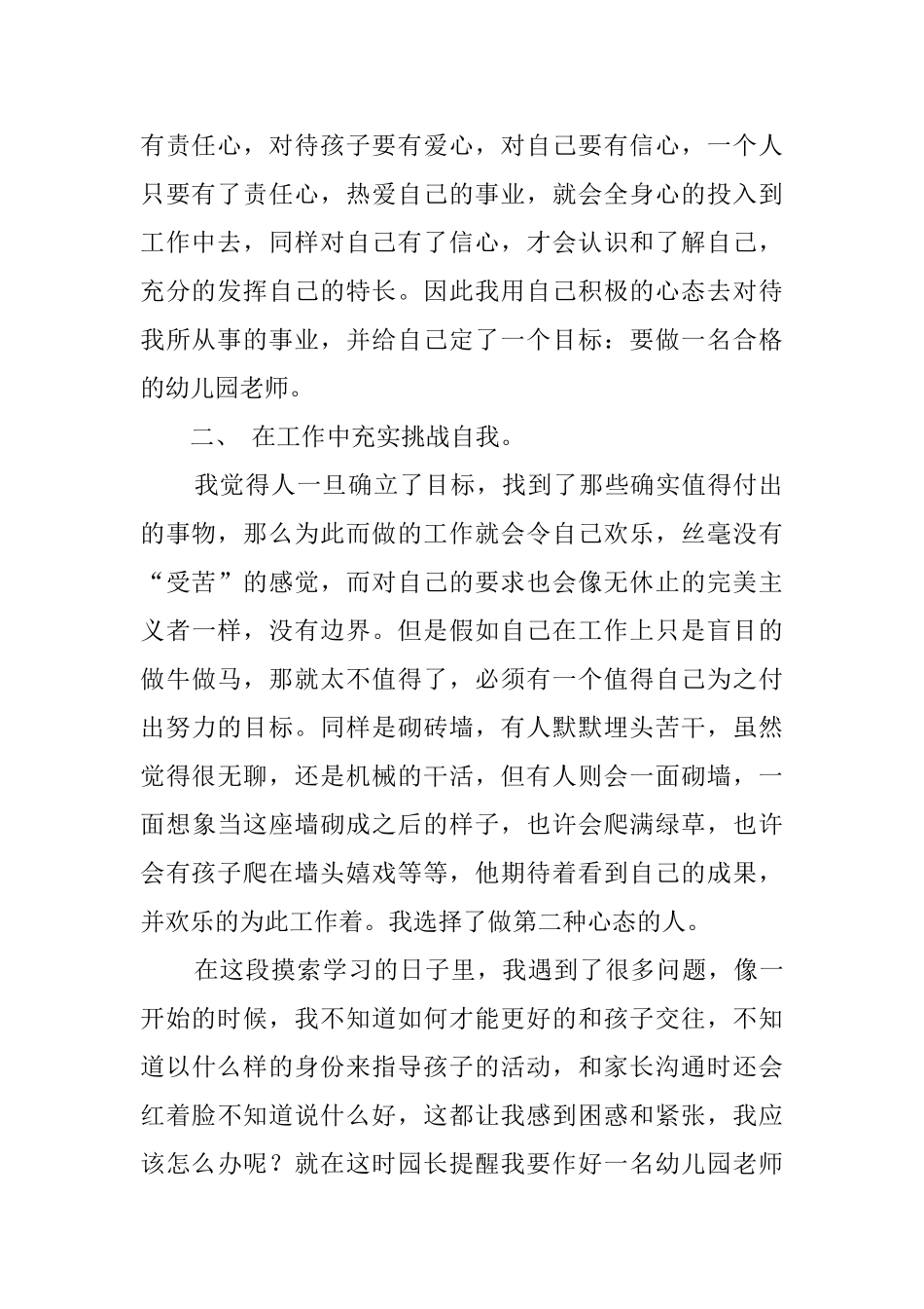 要对自己永远磨练下去演讲稿_第2页