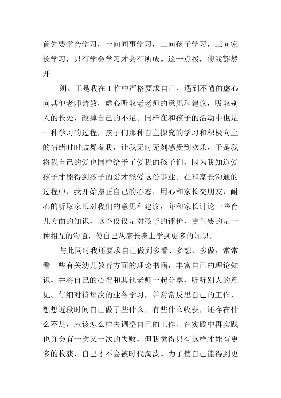 要对自己永远磨练下去演讲稿_第3页