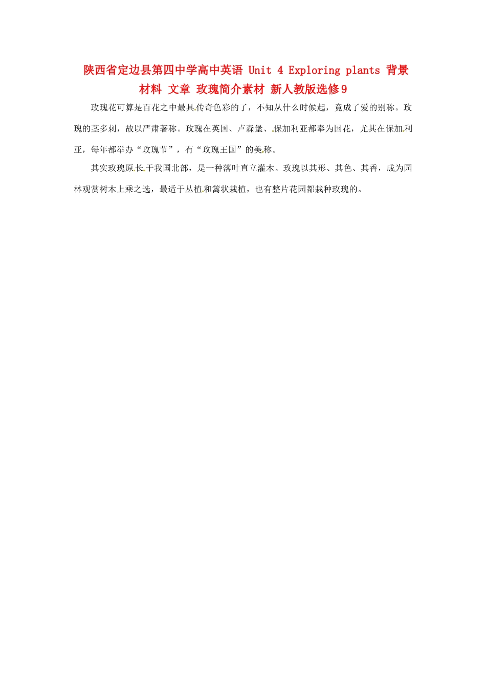 陕西省定边县第四中学高中英语 Unit 4 Exploring plants 背景材料 文章 玫瑰简介素材 新人教版选修9_第1页