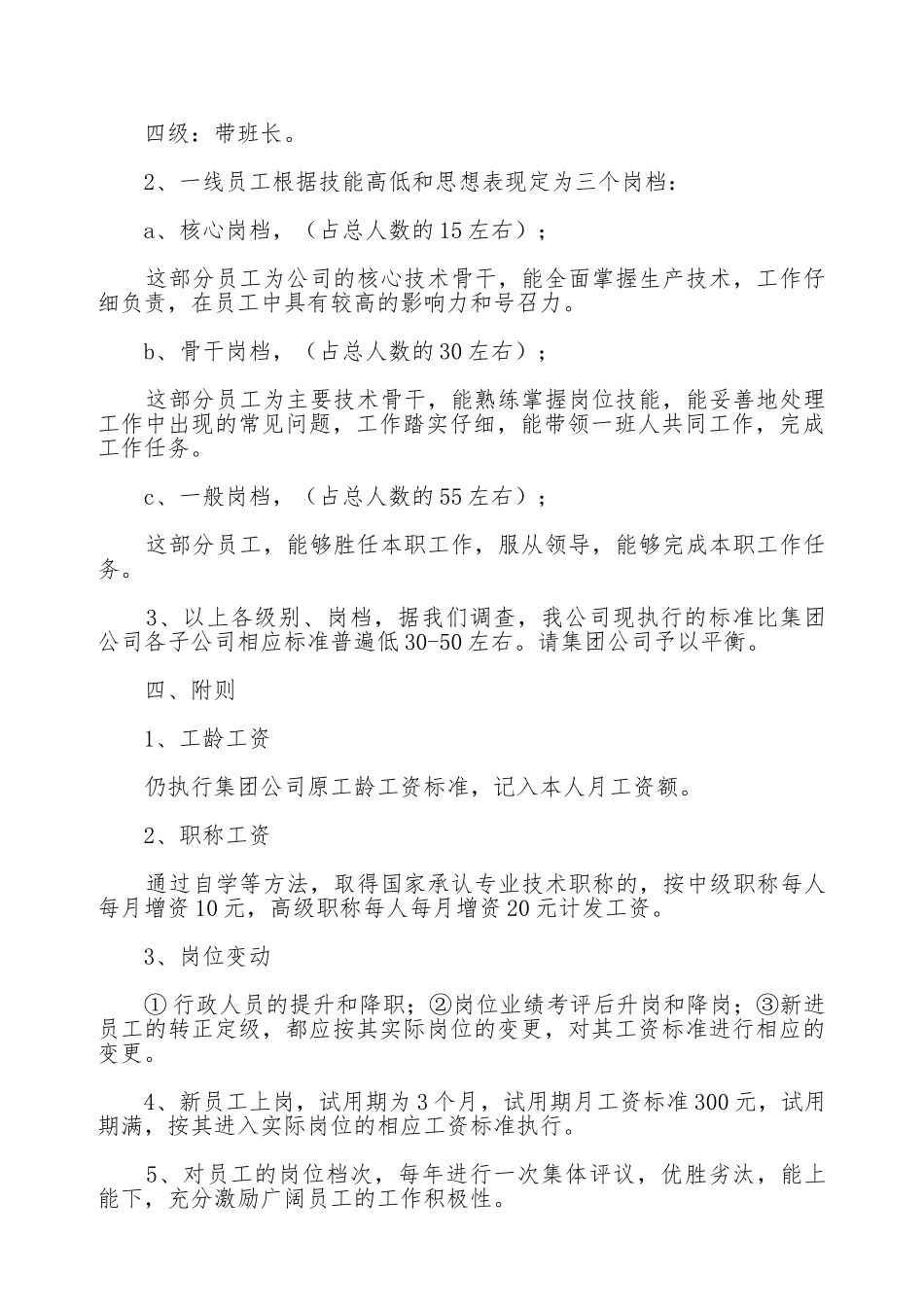 要求涨薪申请书范本_第2页