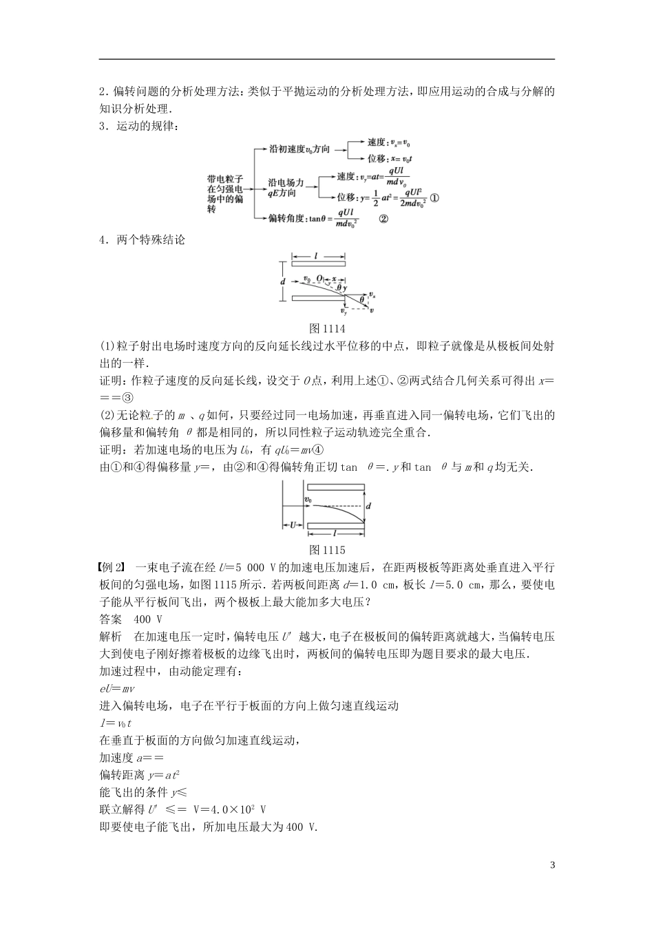 重庆市万州区分水中学高中物理 第一章 第11讲 带电粒子在电场中的运动教学案 新人教版选修3-1_第3页