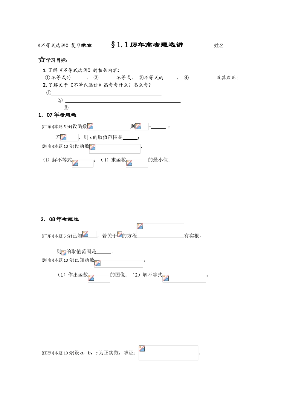 选修4-5复习学案 §1.1._第1页