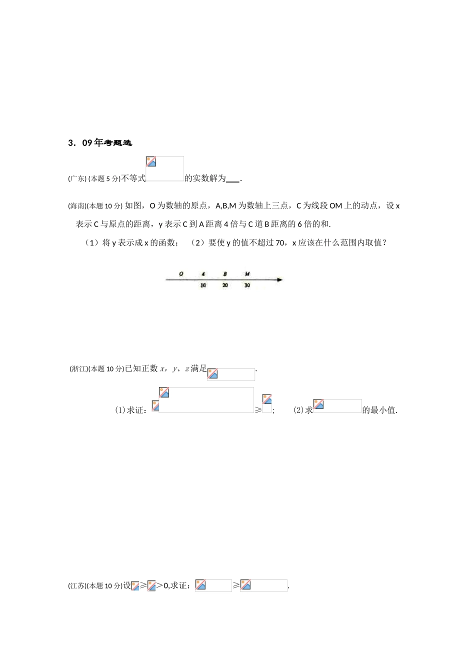 选修4-5复习学案 §1.1._第2页