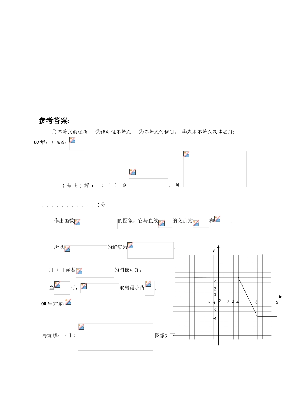 选修4-5复习学案 §1.1._第3页
