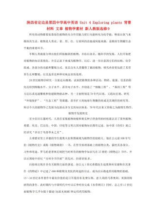 陕西省定边县第四中学高中英语 Unit 4 Exploring plants 背景材料 文章 植物学素材 新人教版选修9