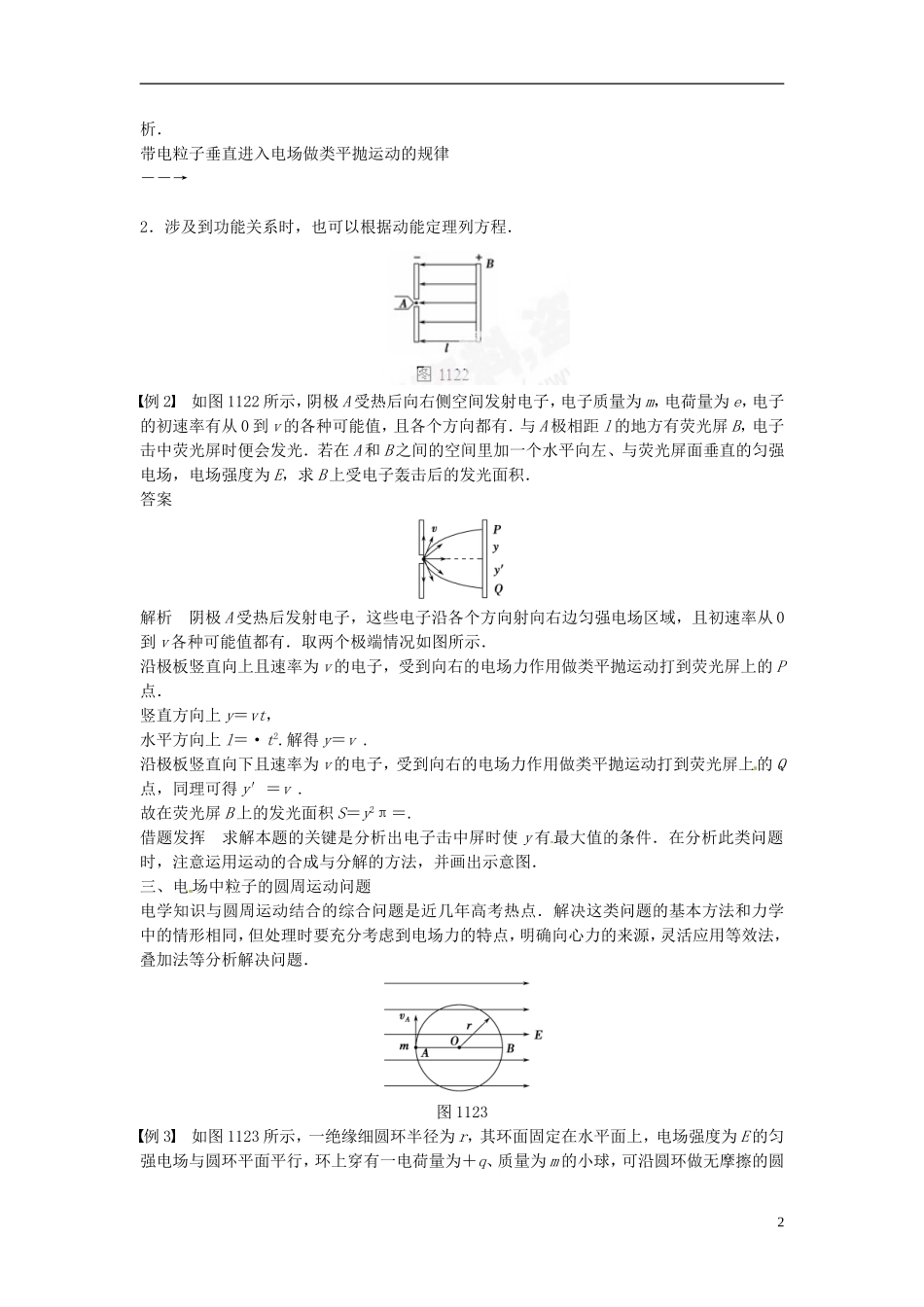重庆市万州区分水中学高中物理 第一章 第12讲 习题课 带电粒子在电场中的运动教学案 新人教版选修3-1_第2页
