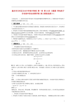 重庆市万州区分水中学高中物理 第一章 第12讲 习题课 带电粒子在电场中的运动教学案 新人教版选修3-1