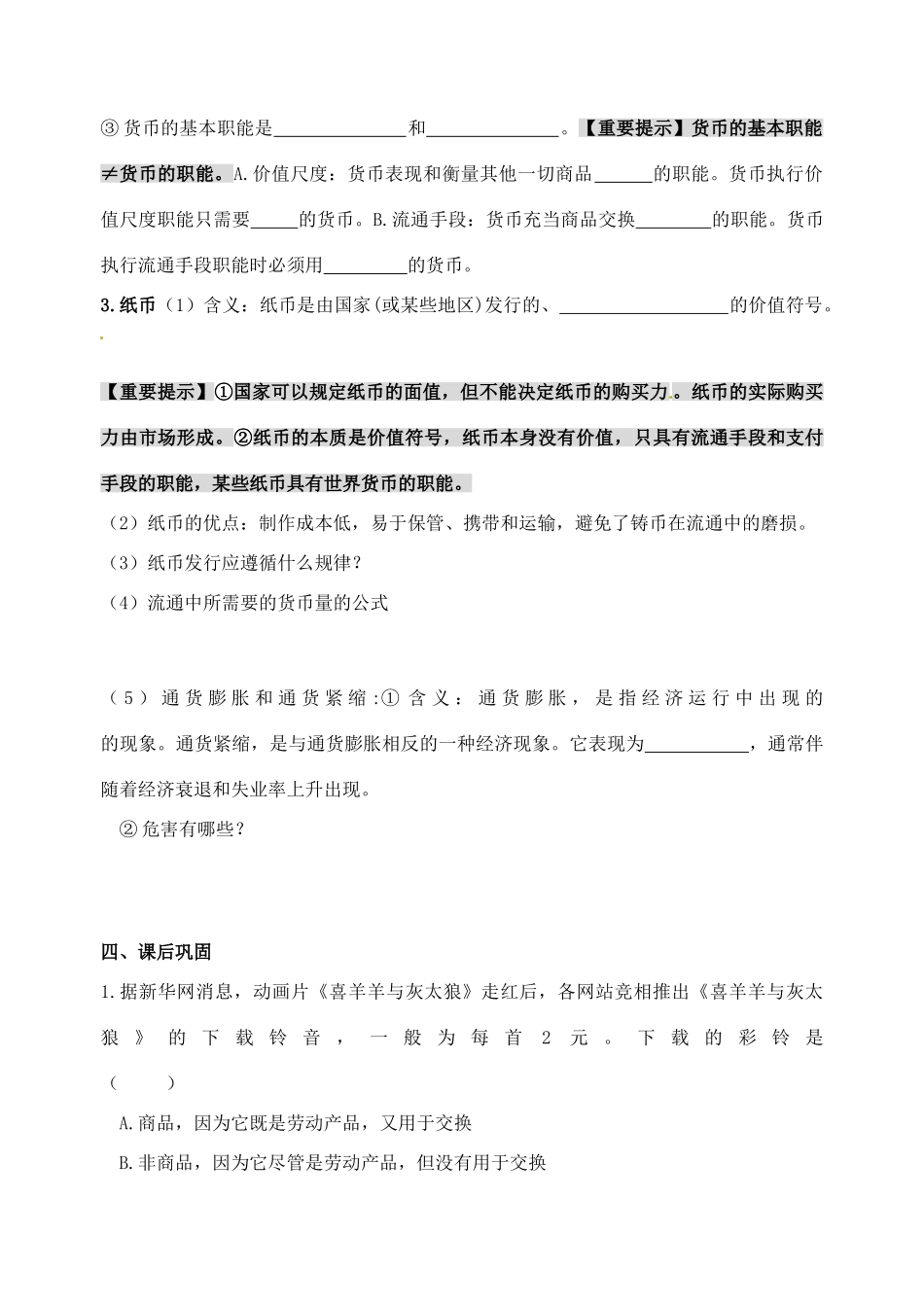 重庆市江津五中高中政治 1.1揭开货币的神秘面纱学案 新人教版必修1_第2页