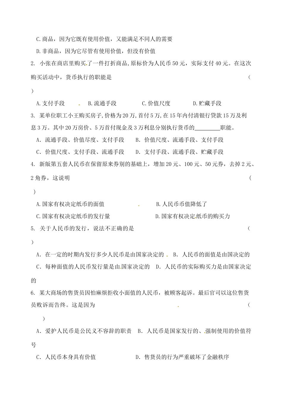 重庆市江津五中高中政治 1.1揭开货币的神秘面纱学案 新人教版必修1_第3页