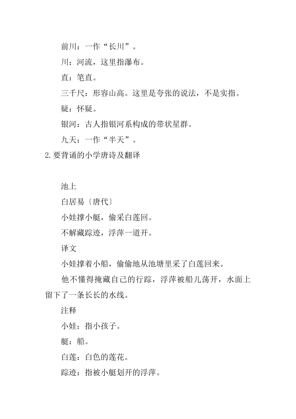 要背诵的小学唐诗及翻译_第2页